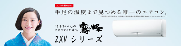 三菱 ZXVシリーズ