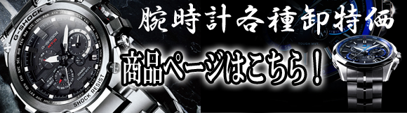 腕時計