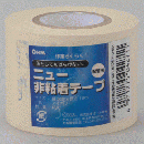 オーム電機　エアコン工事部材　配管用テープ 〈非粘着テープ〉 18M アイボリ　【送料一律600円】